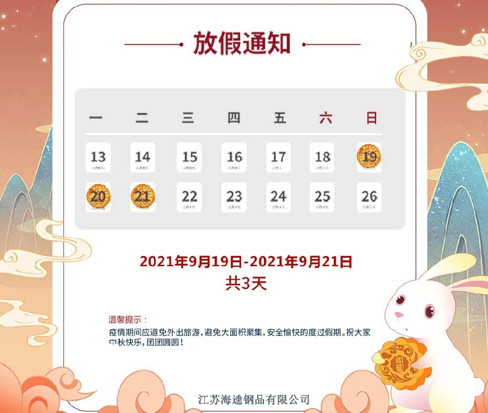无锡柯思达时尚服饰有限公司祝大家中秋快乐！！！